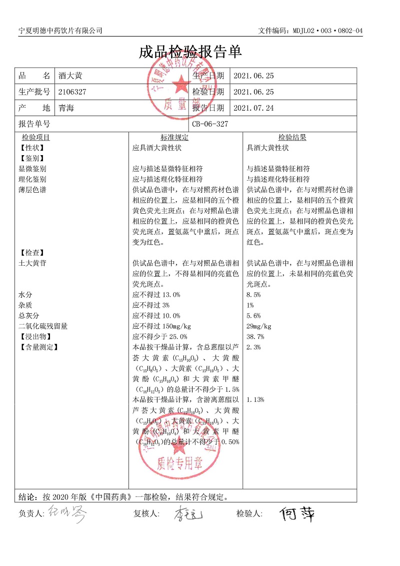 2106327酒大黄.jpg