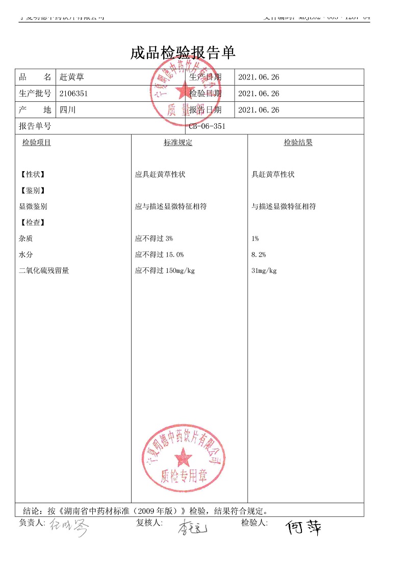 2106351赶黄草.jpg