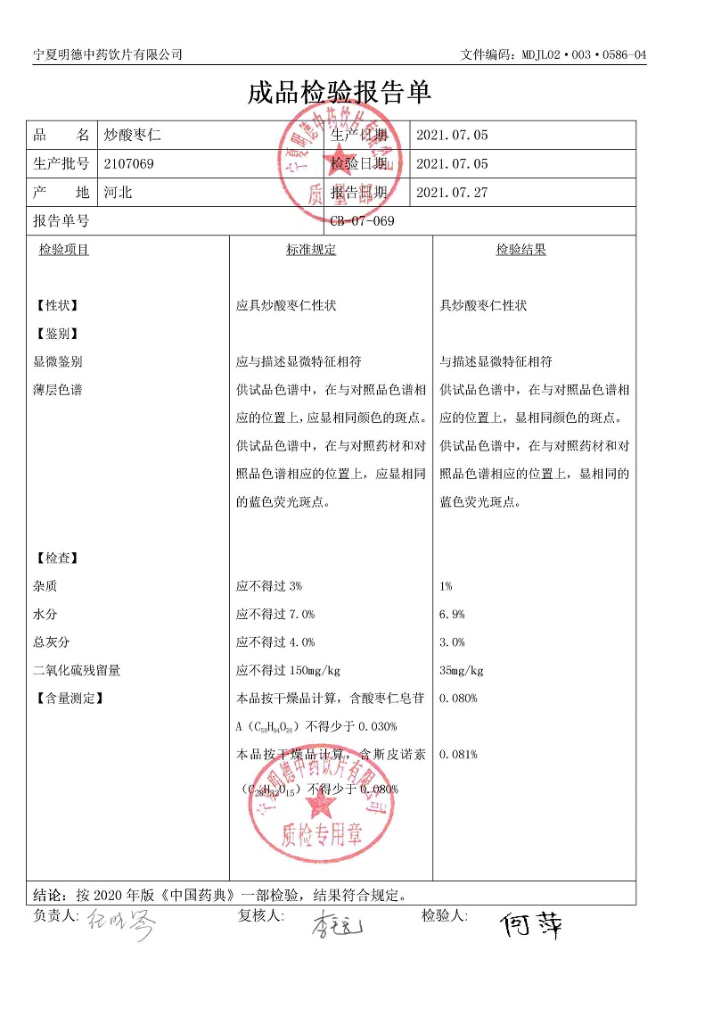 2107069炒酸枣仁.jpg