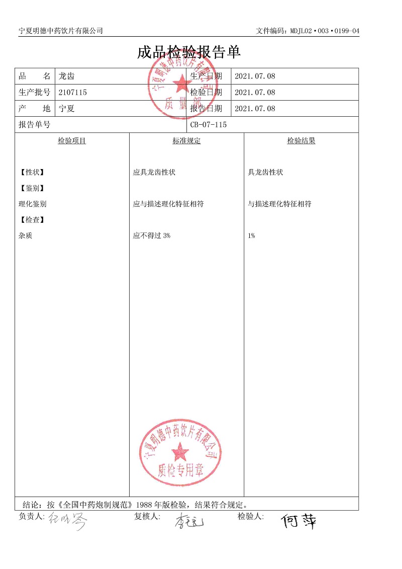 2107115龙齿.jpg
