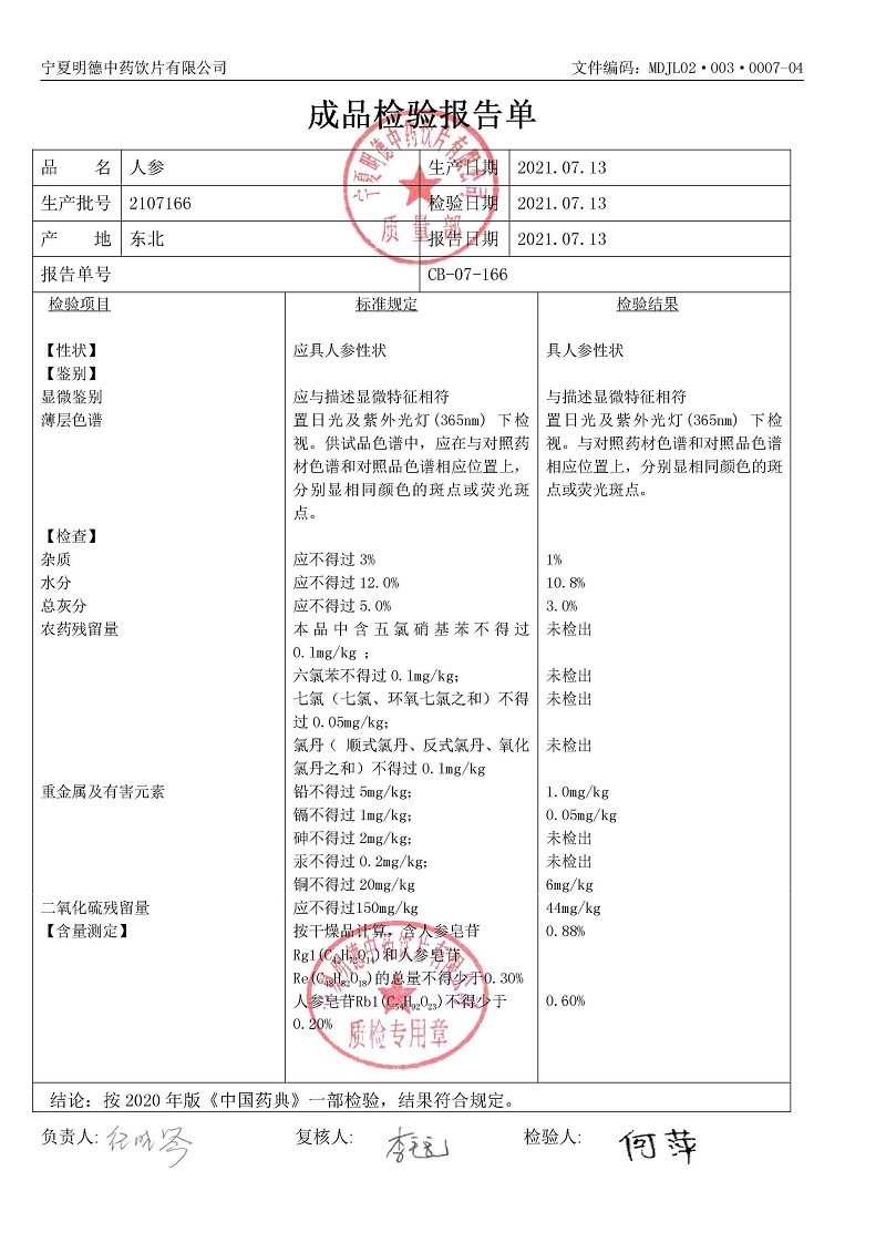 2107166人参.jpg