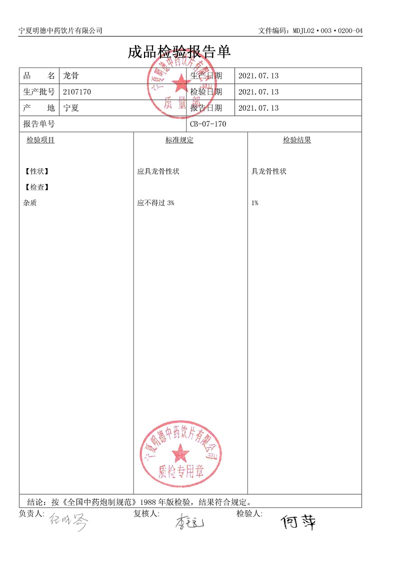 2107170龙骨.jpg