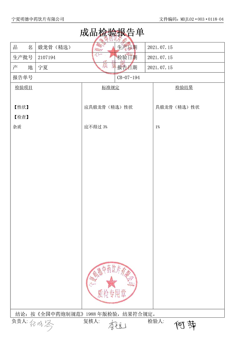 2107194煅龙骨.jpg