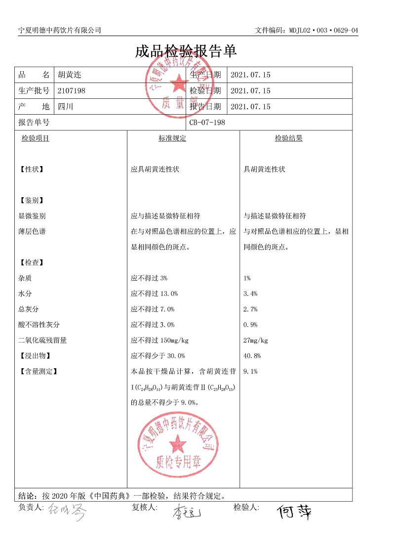 2107198胡黄连.jpg
