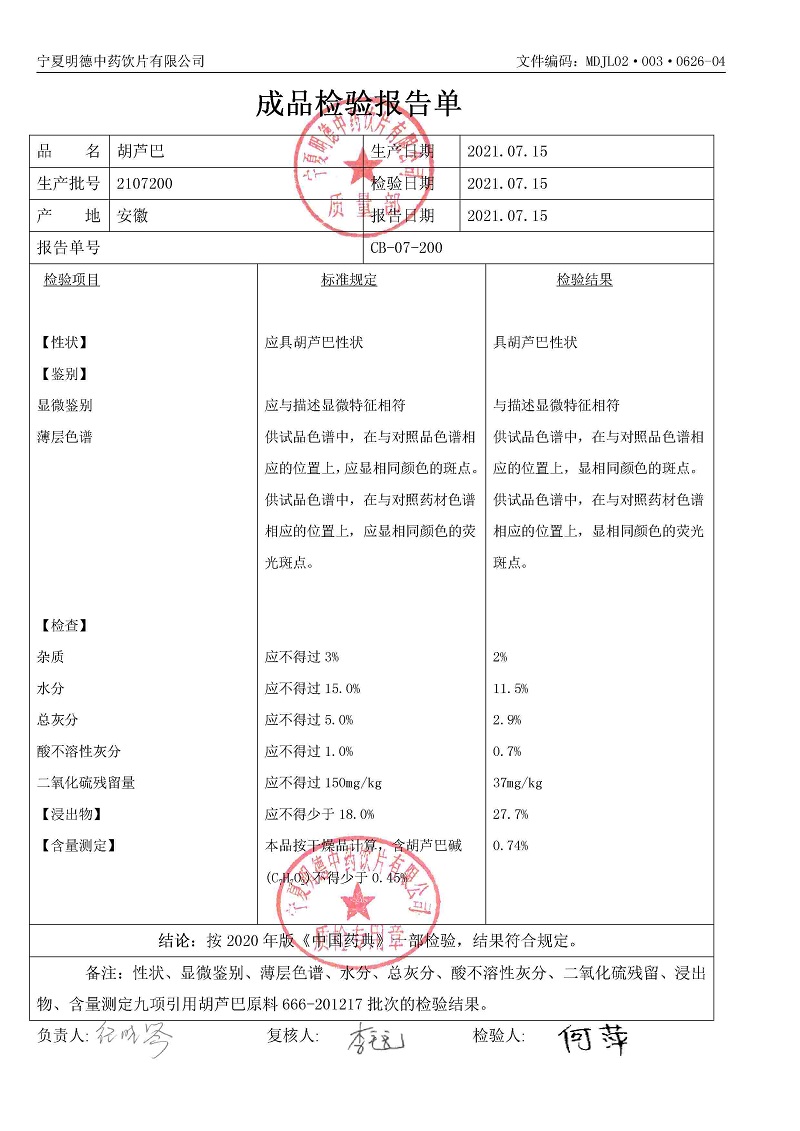 2107200胡芦巴.jpg