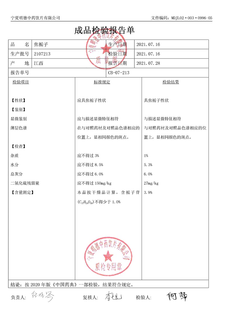 2107213焦栀子.jpg