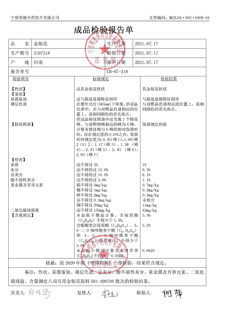 2107218金银花.jpg