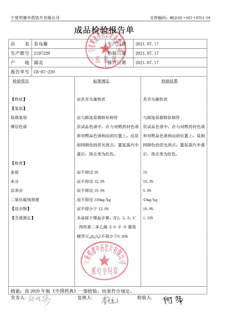2107220首乌藤.jpg