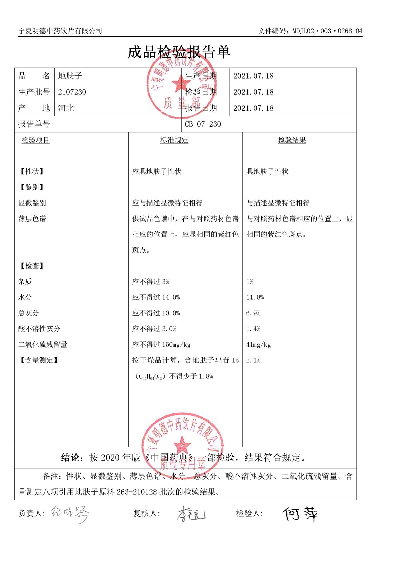 2107230地肤子.jpg