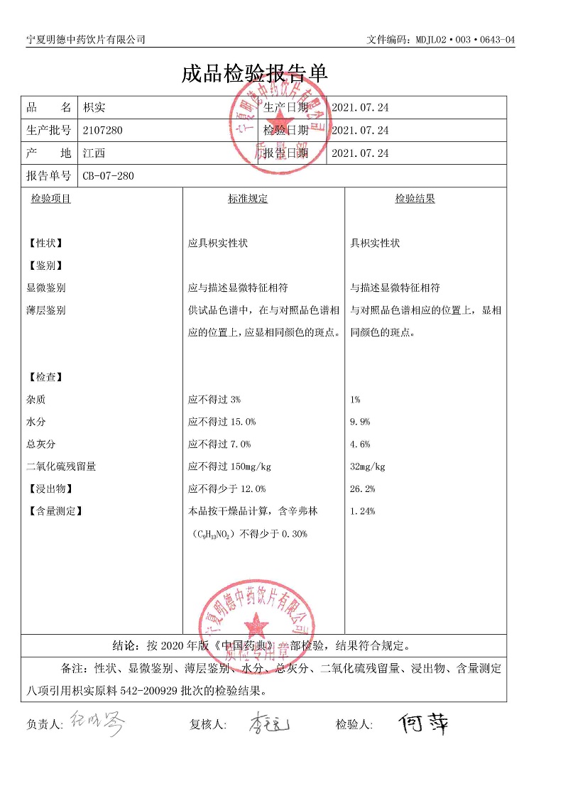 2107280枳实.jpg