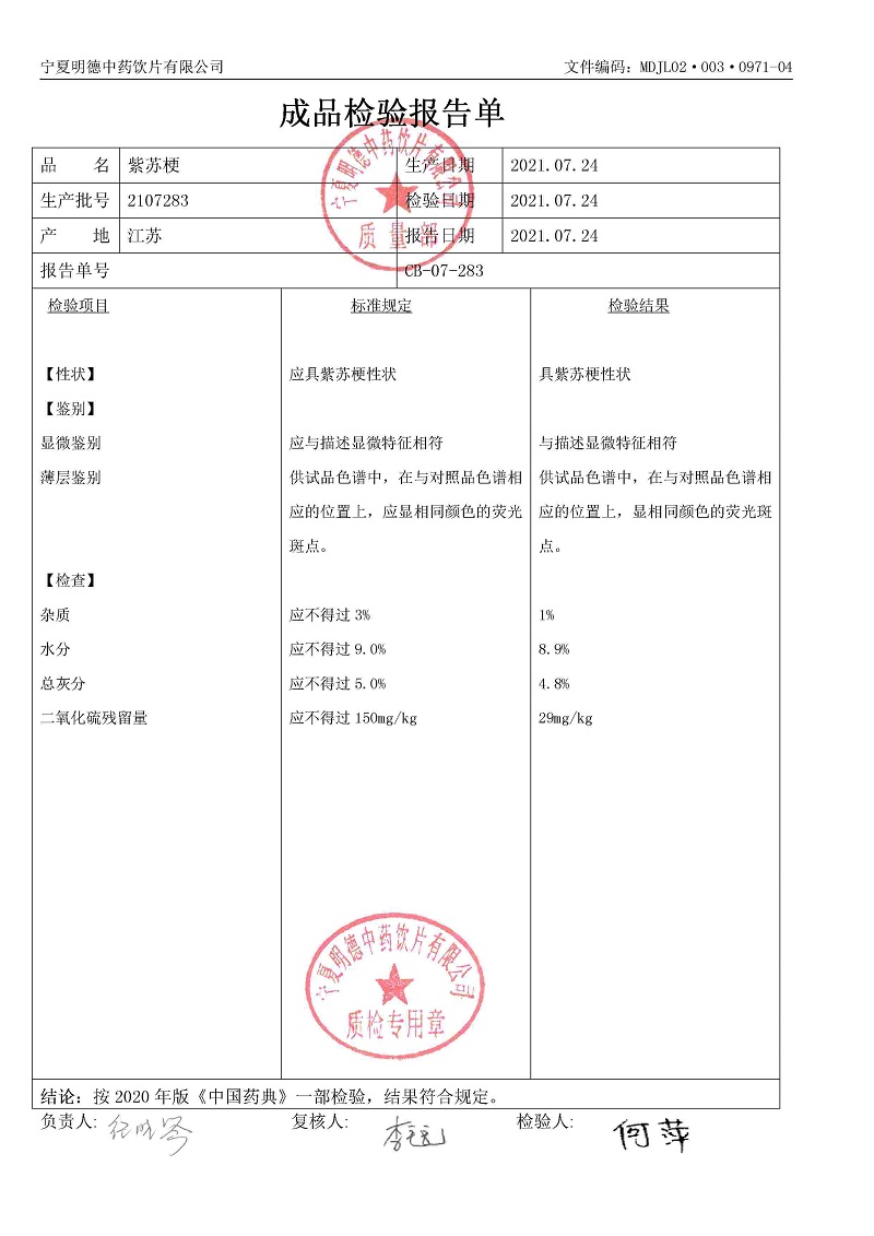 2107283紫苏梗.jpg