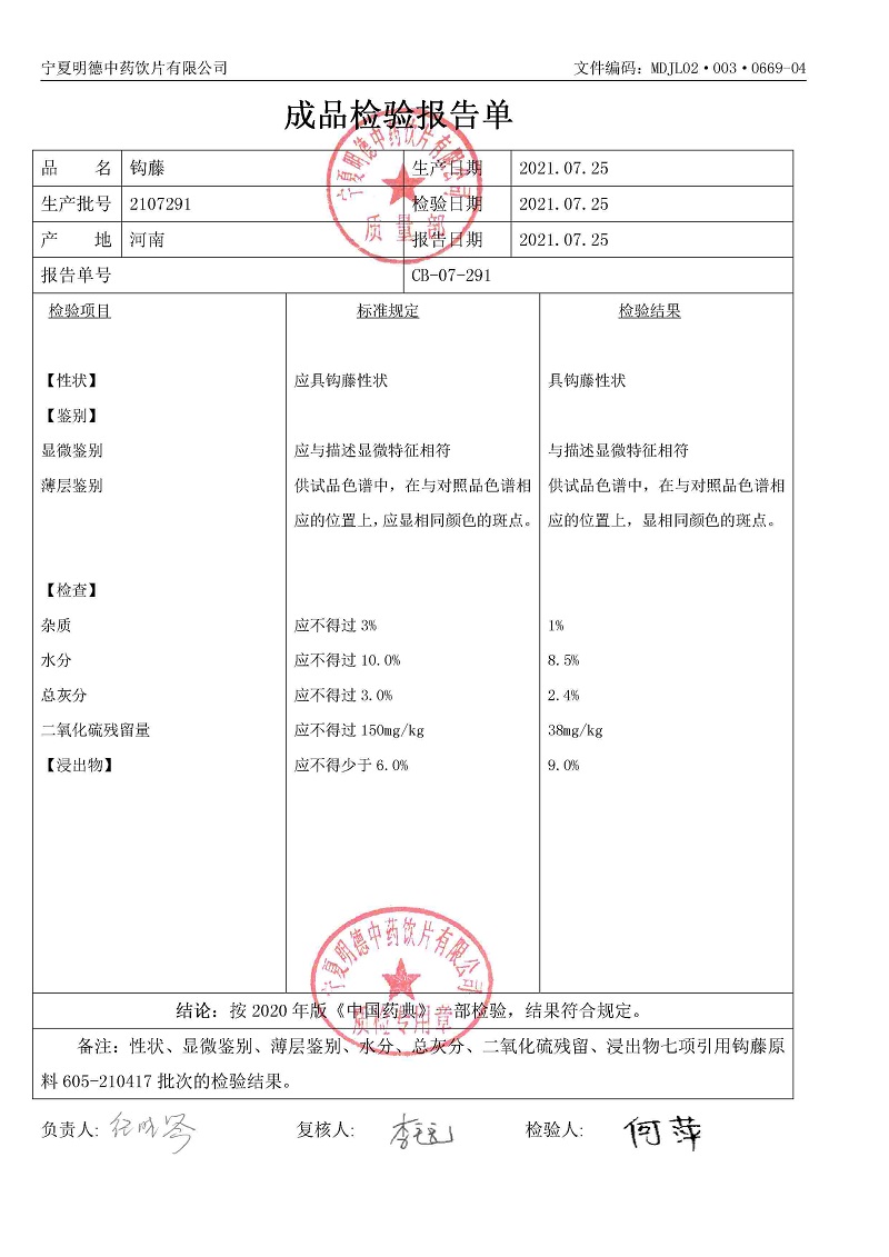 2107291钩藤.jpg
