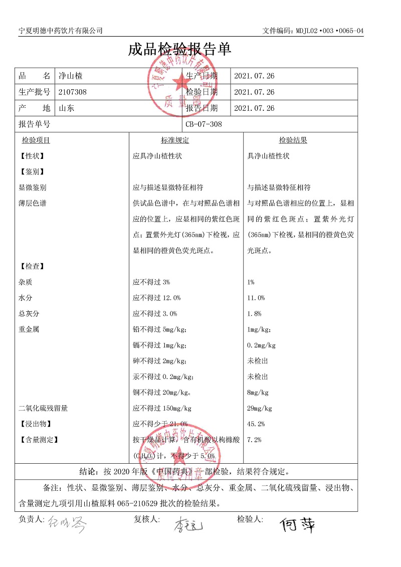 2107308净山楂.jpg