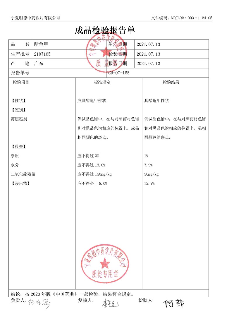 2107165醋龟甲.jpg