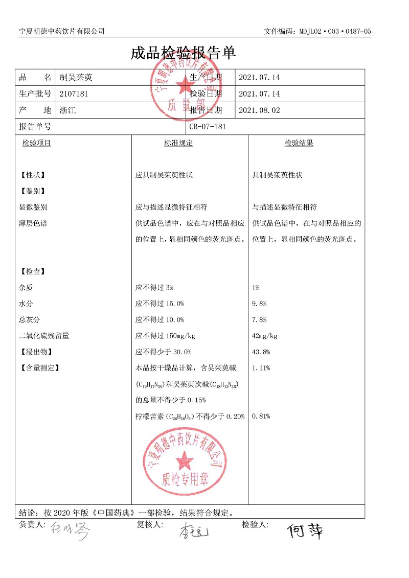 2107181制吴茱萸.jpg