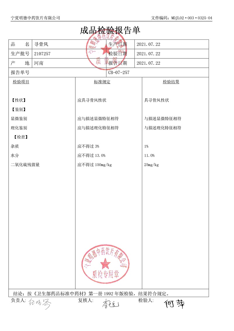 2107257寻骨风.jpg