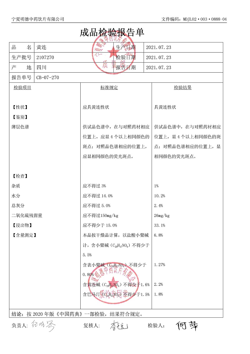 2107270黄连.jpg