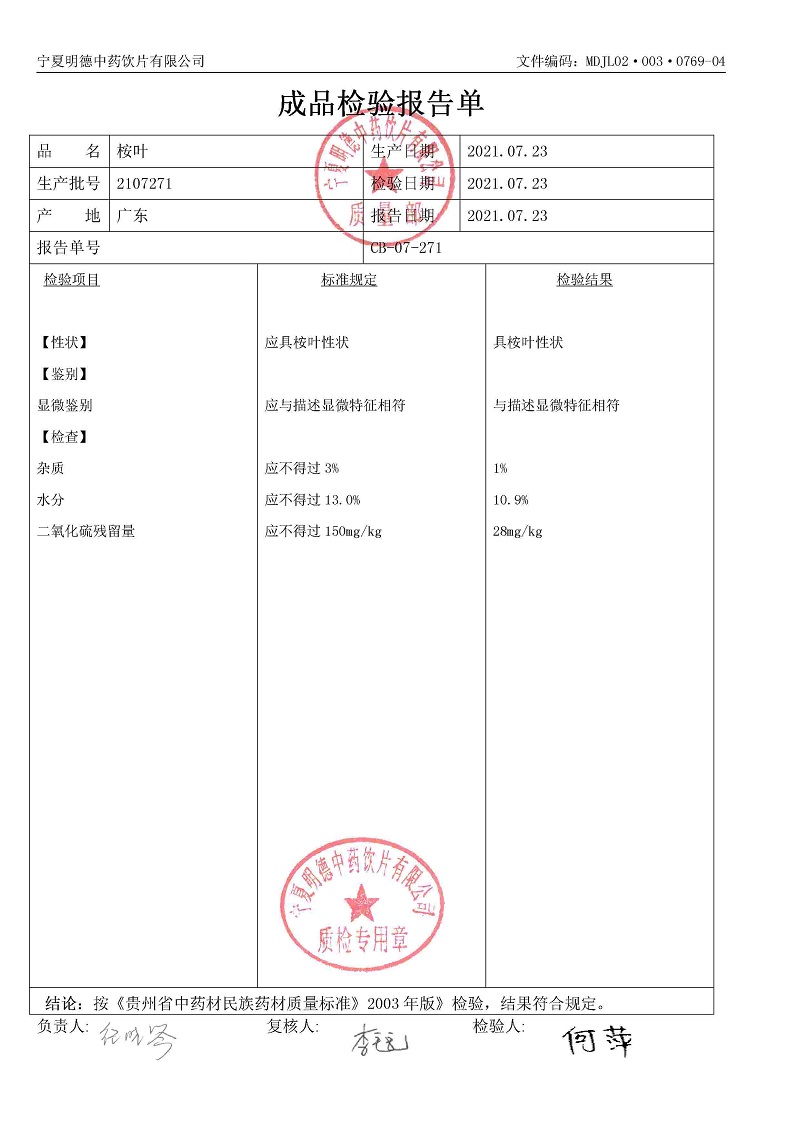 2107271桉叶.jpg