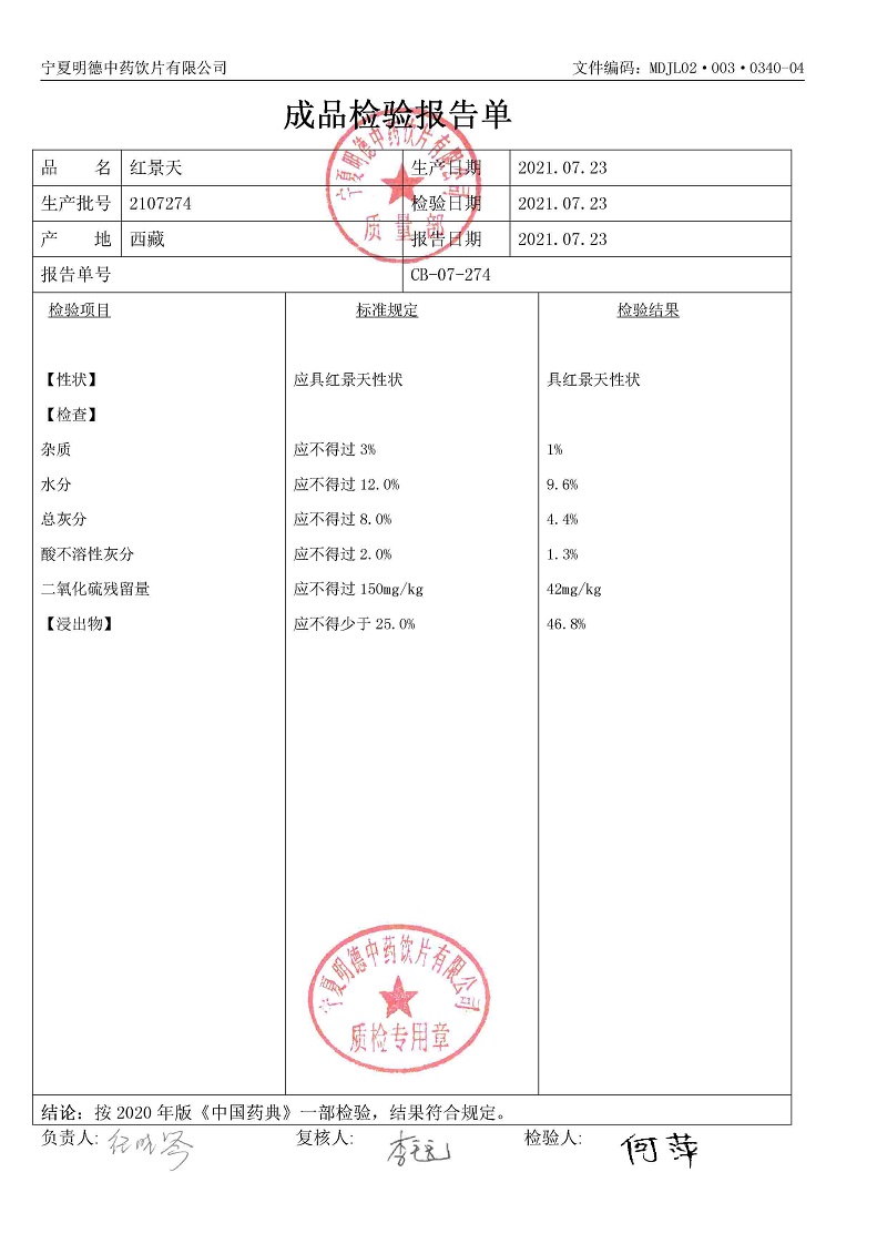 2107274红景天.jpg