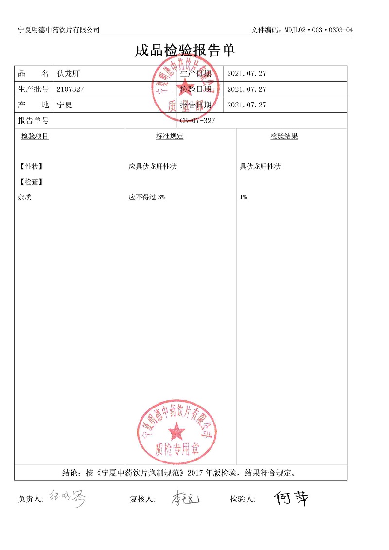 2107327伏龙肝.jpg