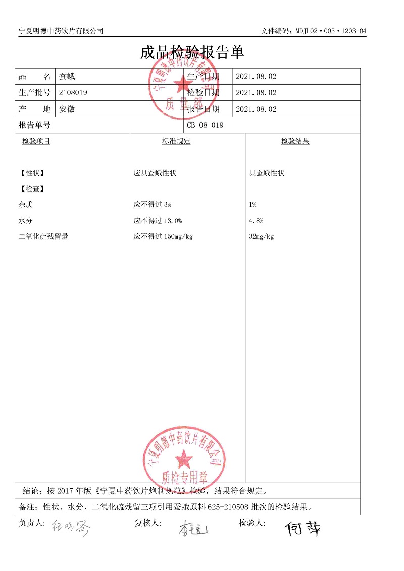 2108019蚕蛾.jpg