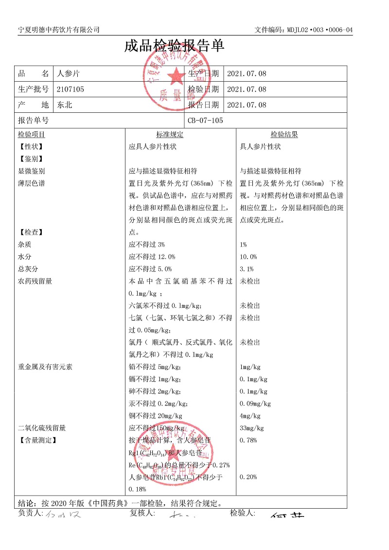 2107105人参片.jpg