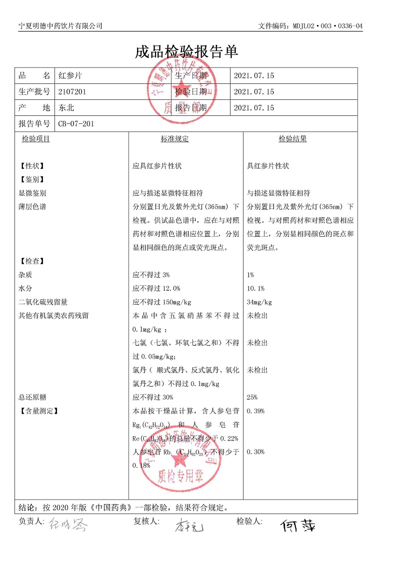 2107201红参片.jpg