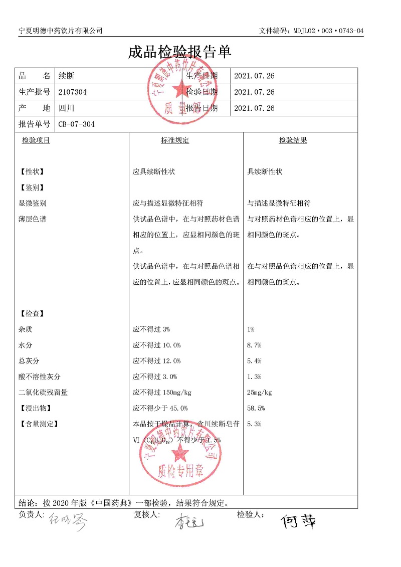2107304续断.jpg