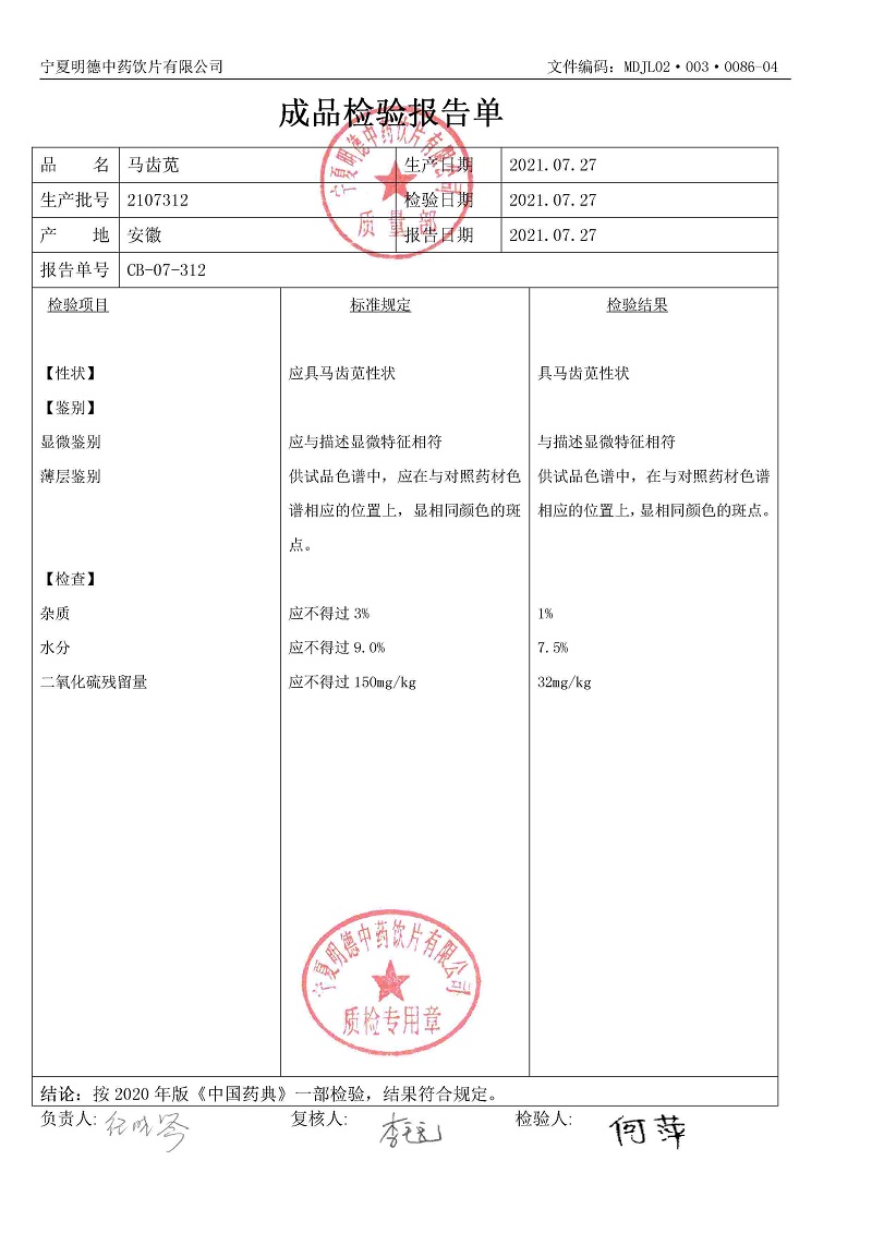 2107312马齿苋.jpg