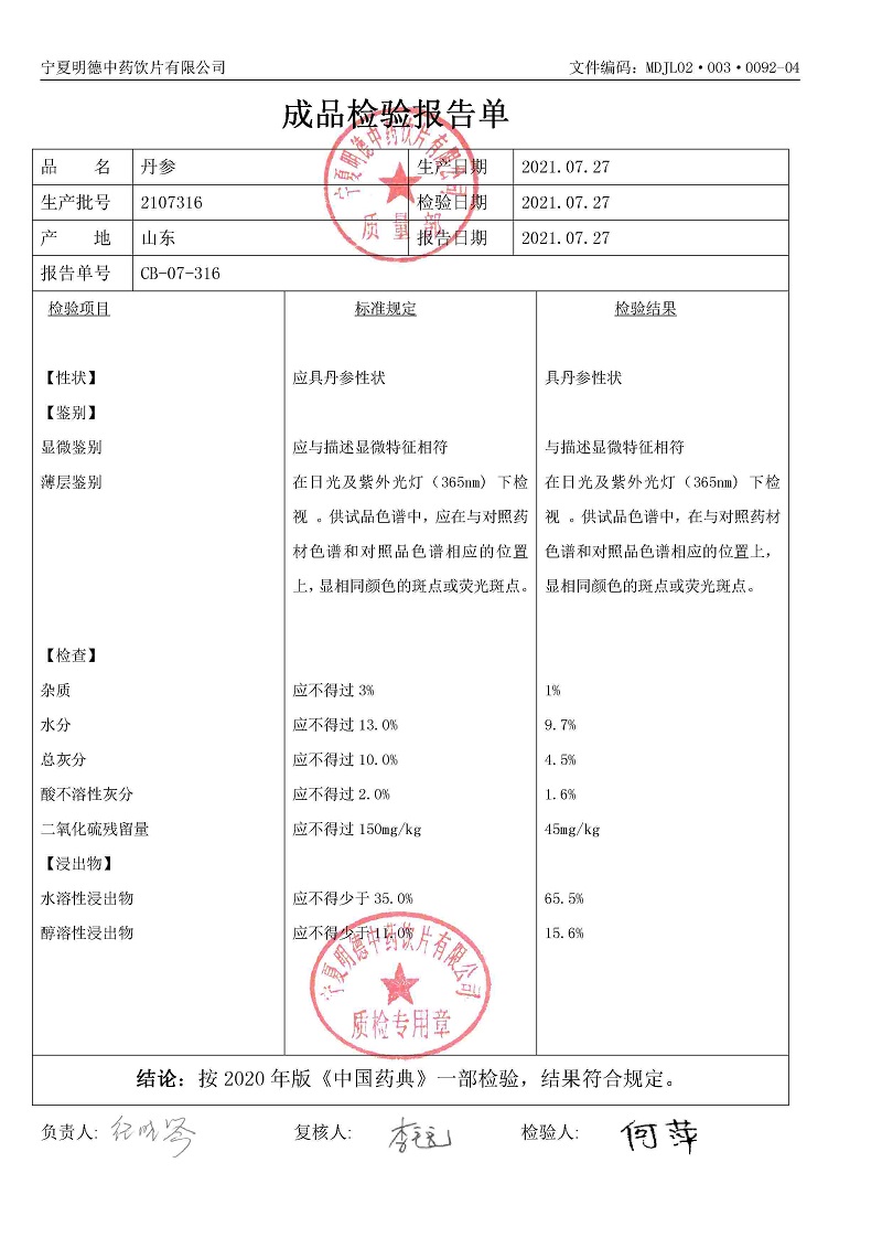 2107316丹参.jpg