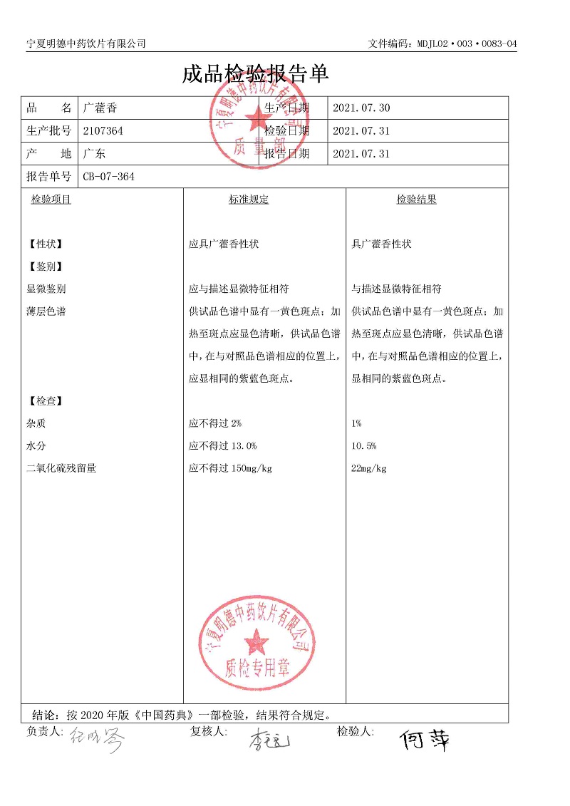 2107364广藿香.jpg