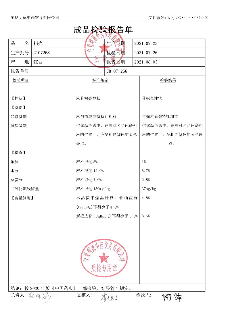 2107268枳壳.jpg
