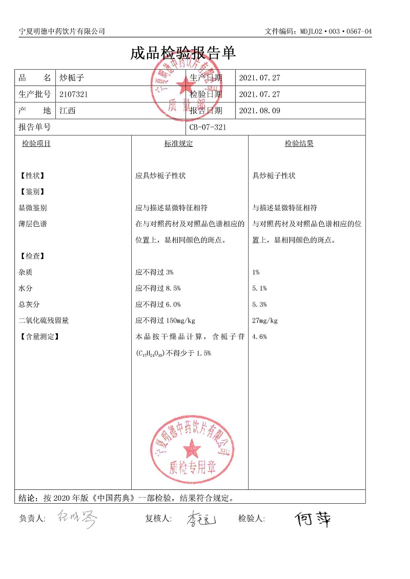 2107321炒栀子.jpg