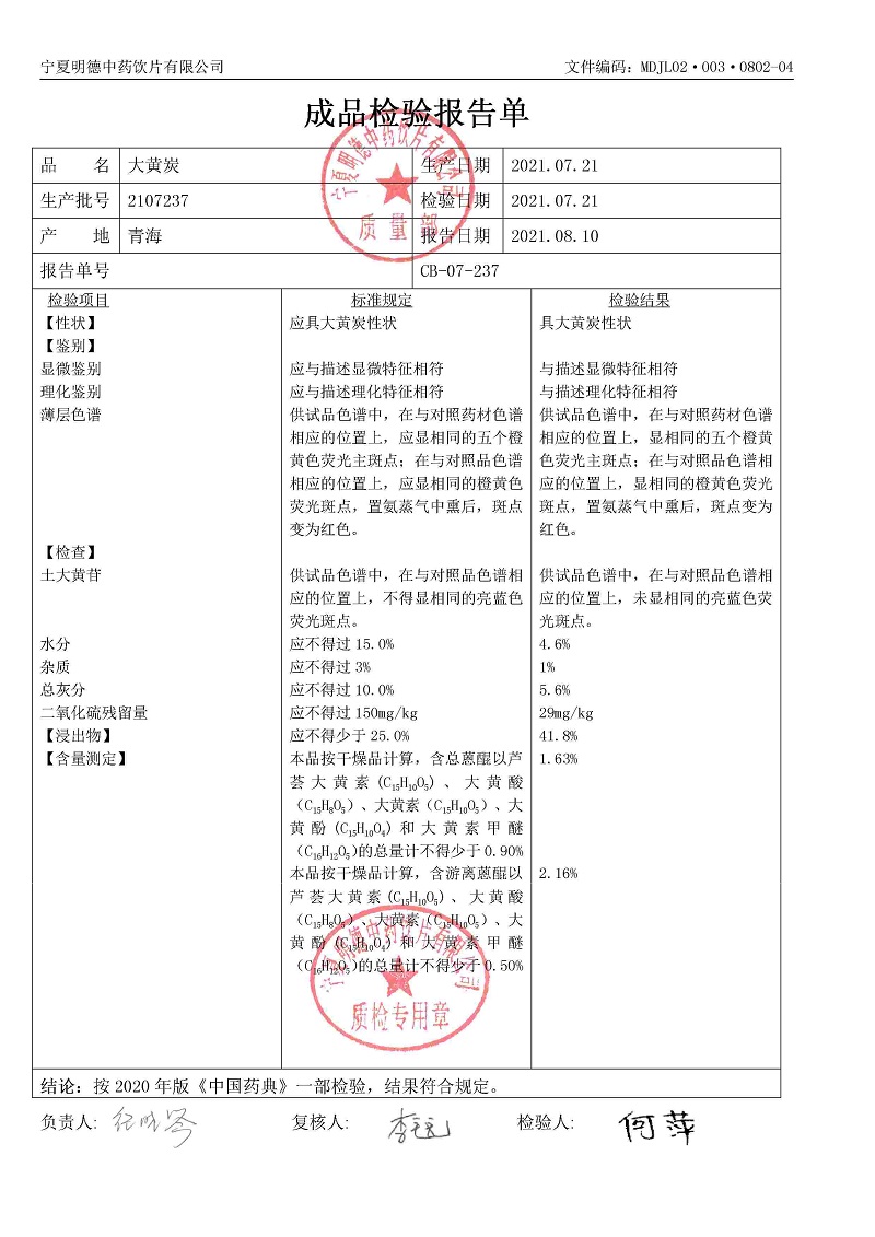2107237大黄炭.jpg