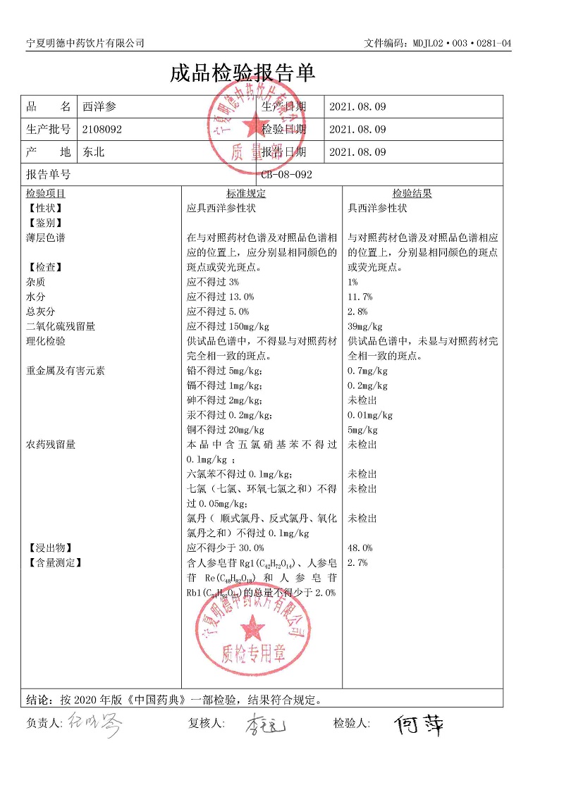 2108092西洋参.jpg