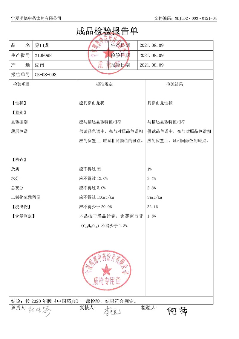 2108098穿山龙.jpg