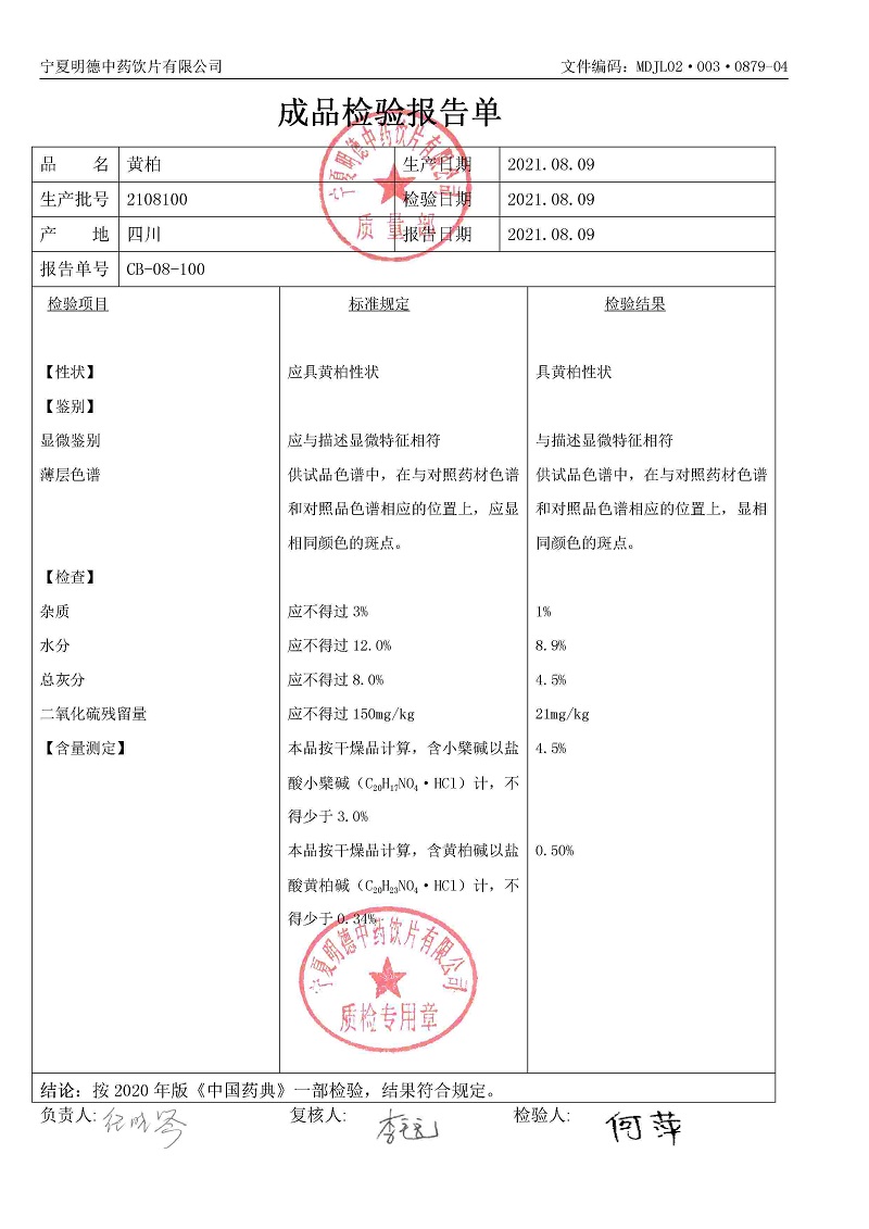 2108100黄柏.jpg