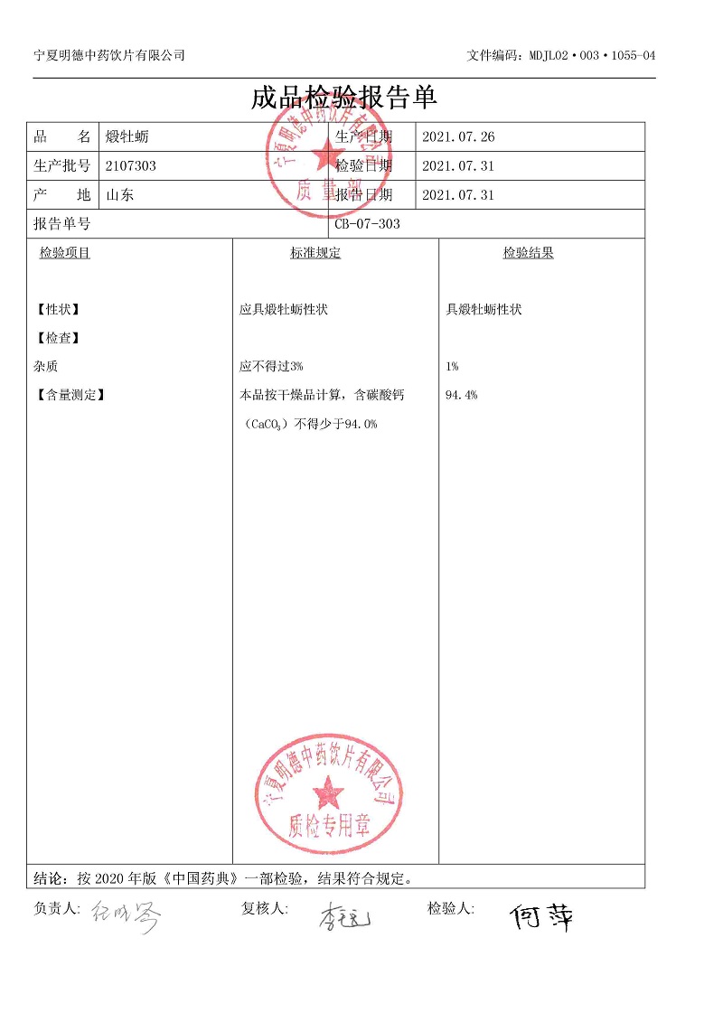 2107303煅牡蛎.jpg