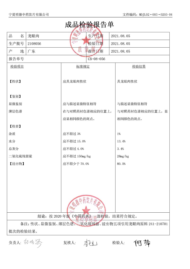 2108056龙眼肉.jpg