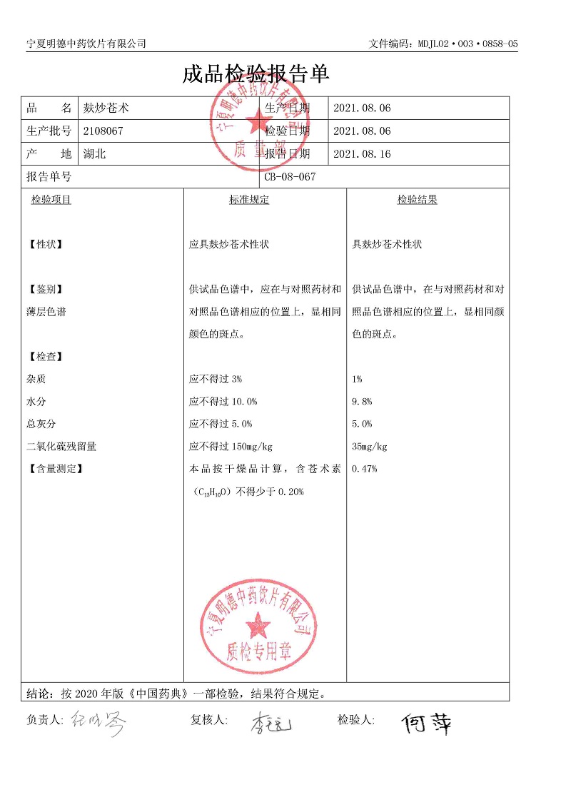 2108067麸炒苍术.jpg