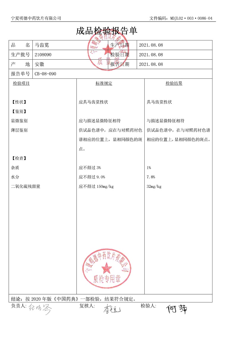 2108090马齿苋.jpg