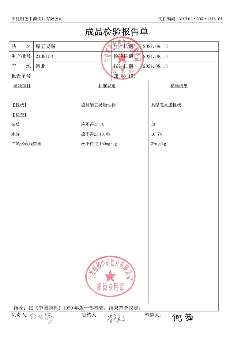 2108153醋五灵脂.jpg