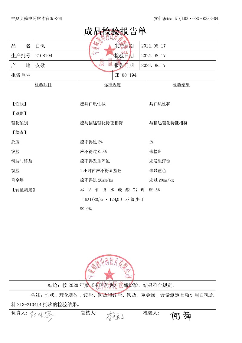 2108194白矾.jpg