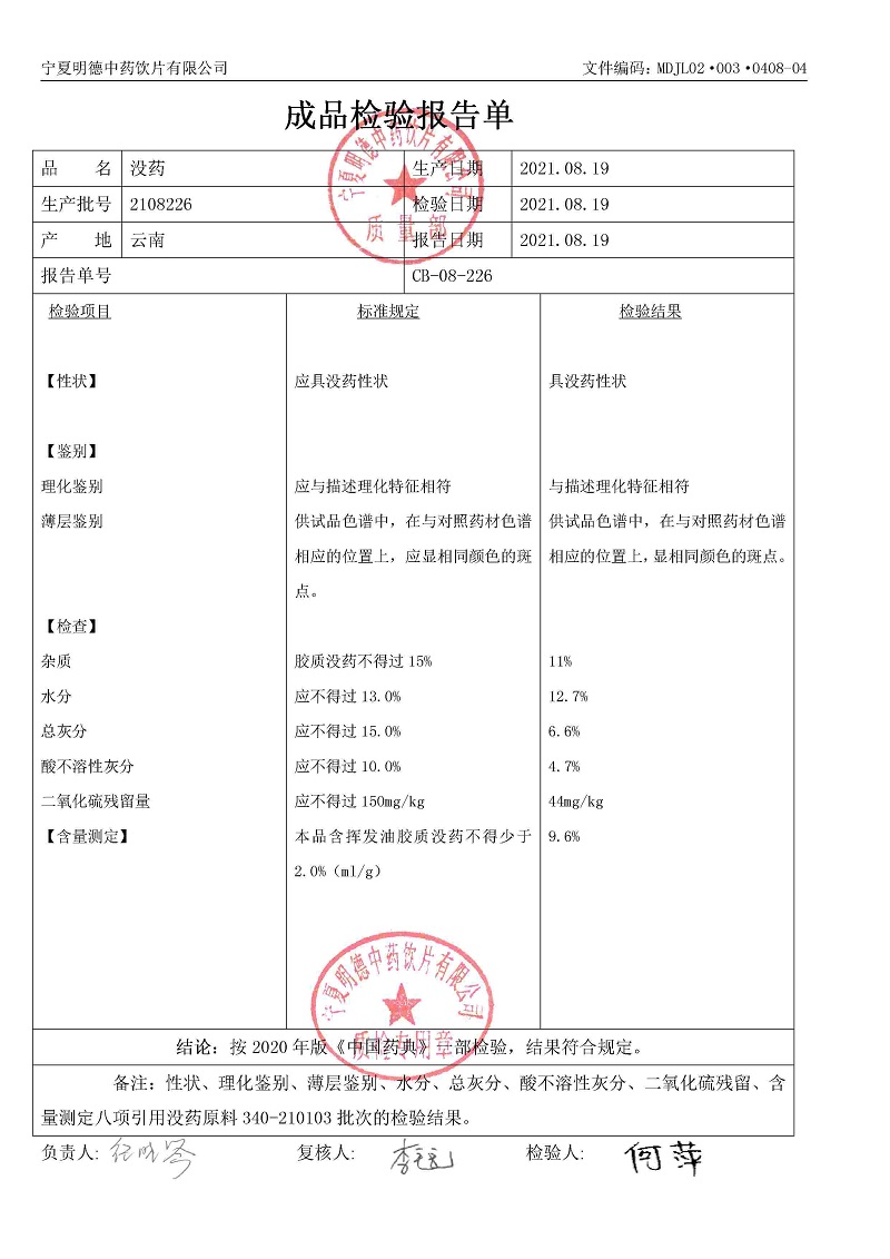 2108226没药.jpg