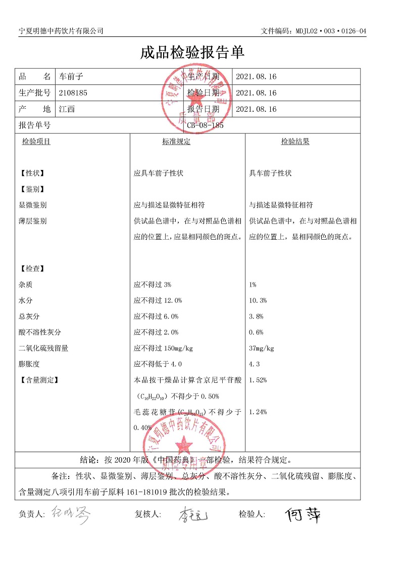 2108185车前子.jpg