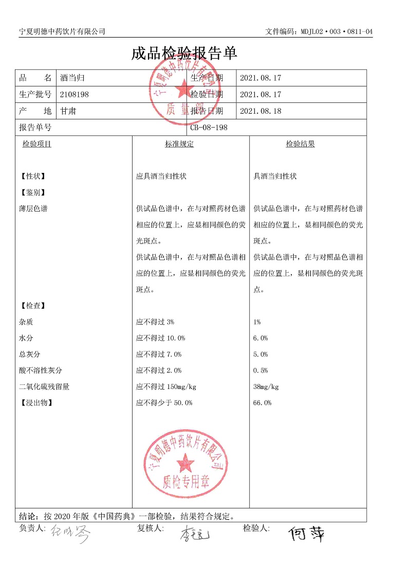2108198酒当归.jpg