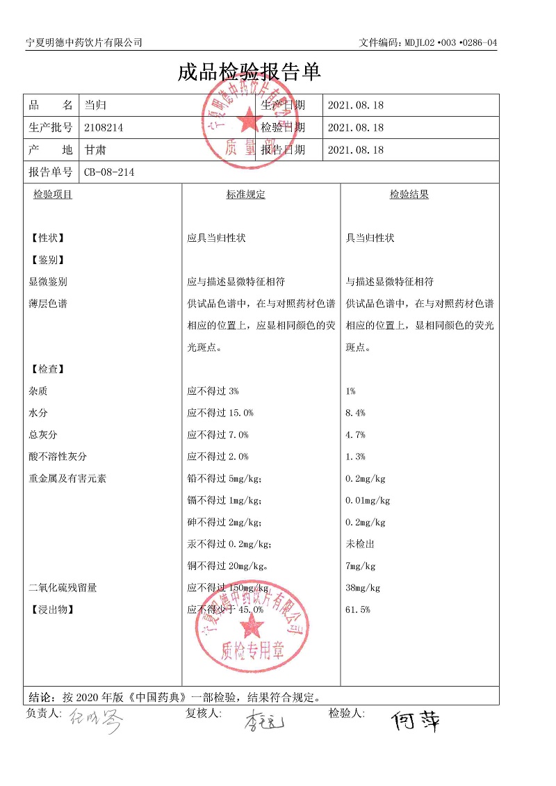 2108214当归.jpg