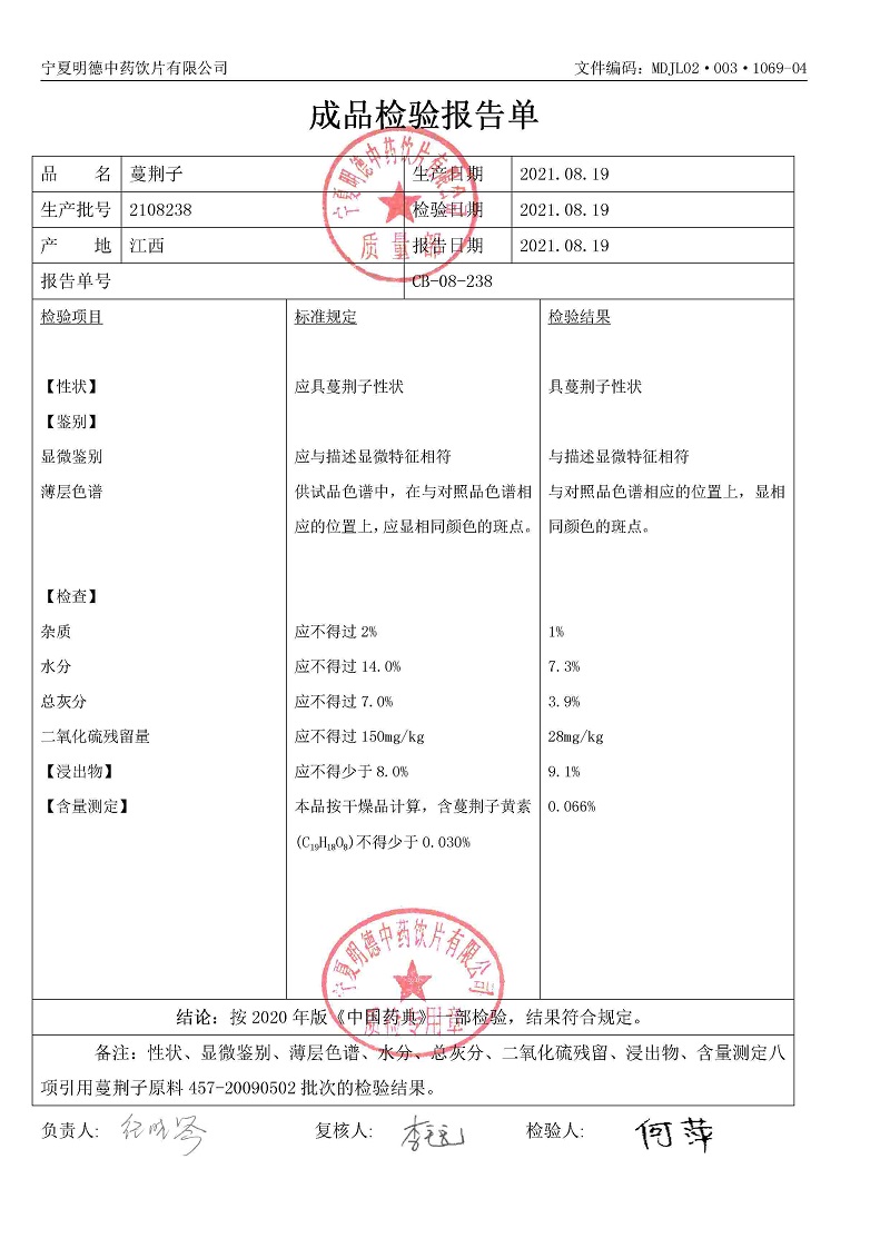 2108238蔓荆子.jpg