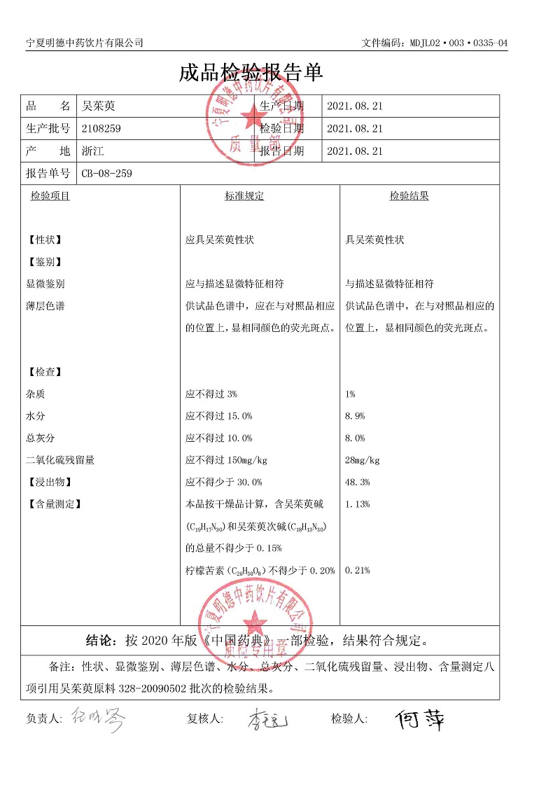 2108259吴茱萸.jpg