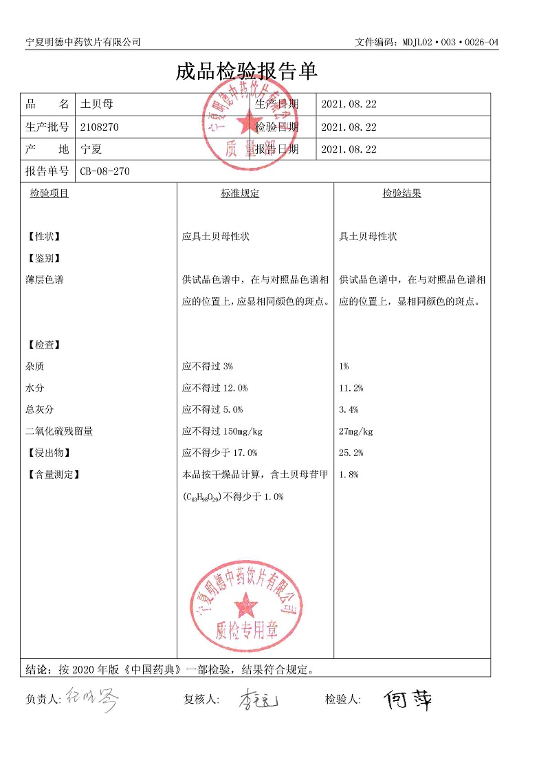2108270土贝母.jpg